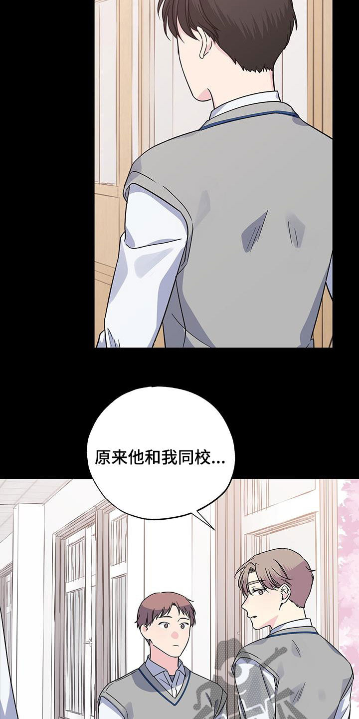 《暧昧误会》第116话 第24页