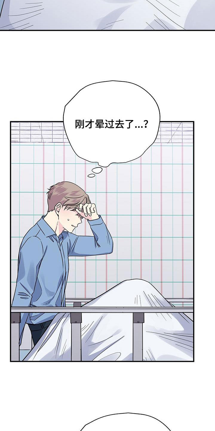 《暧昧误会》第116话 第2页