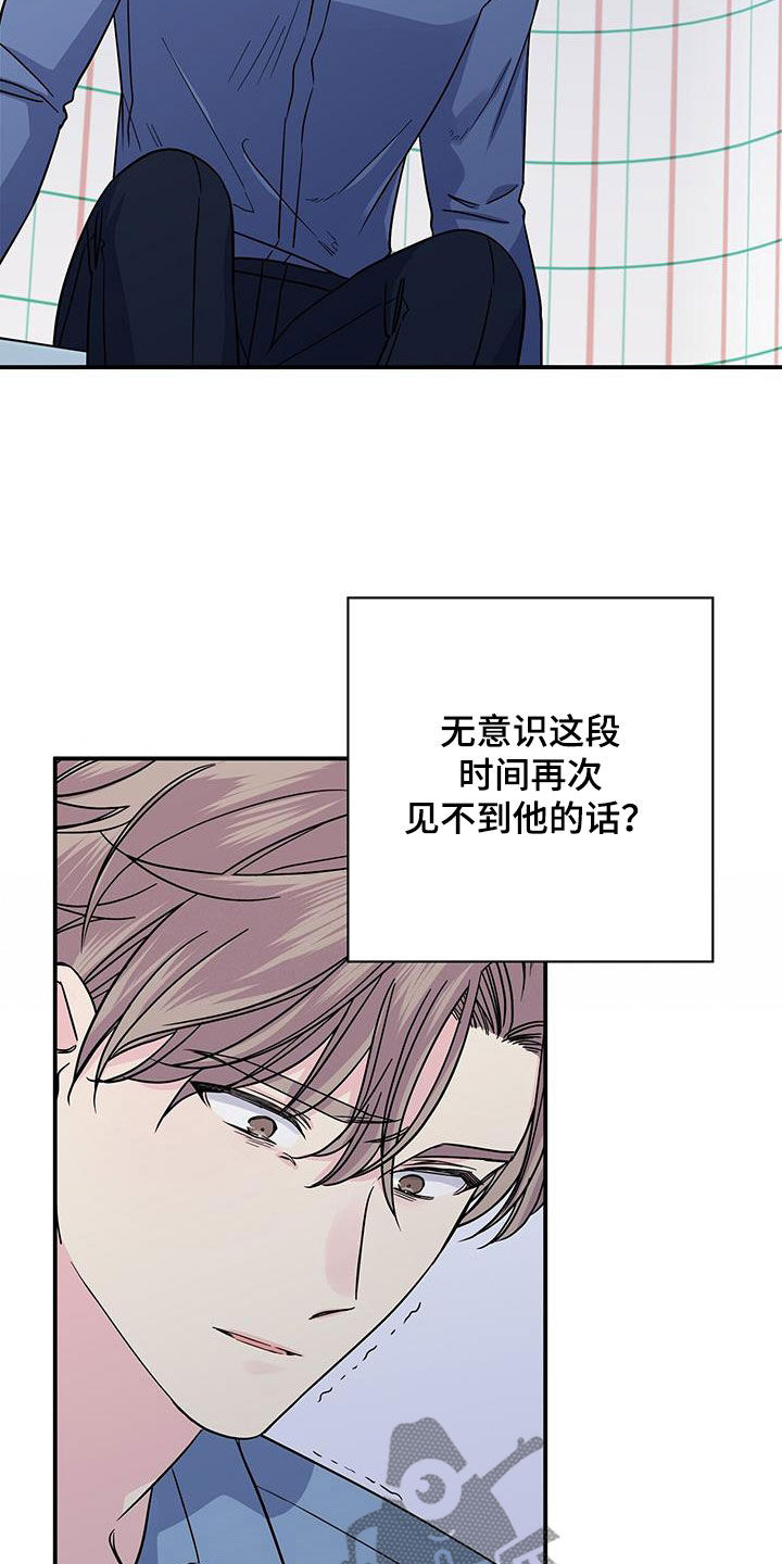 《暧昧误会》第116话 第5页