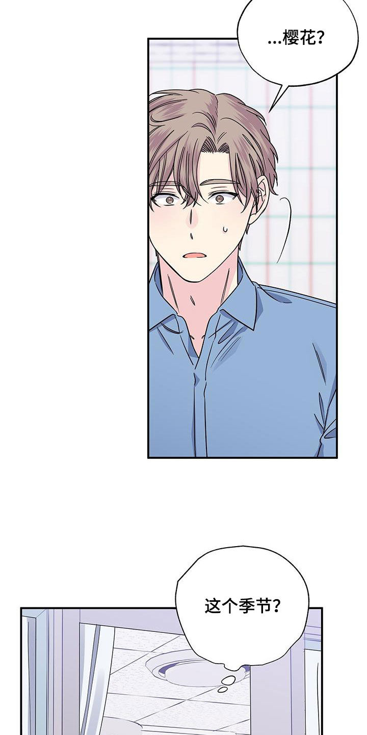 《暧昧误会》第116话 第7页