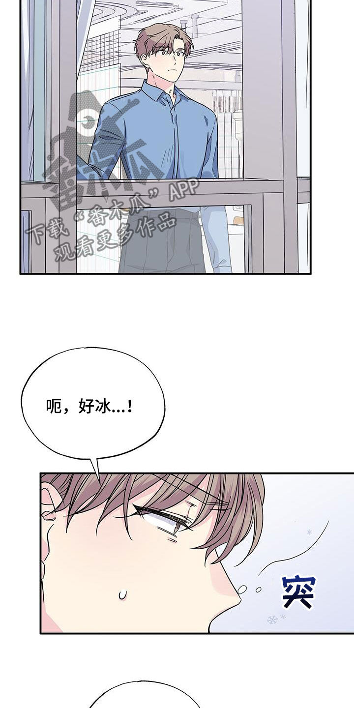 《暧昧误会》第116话 第8页