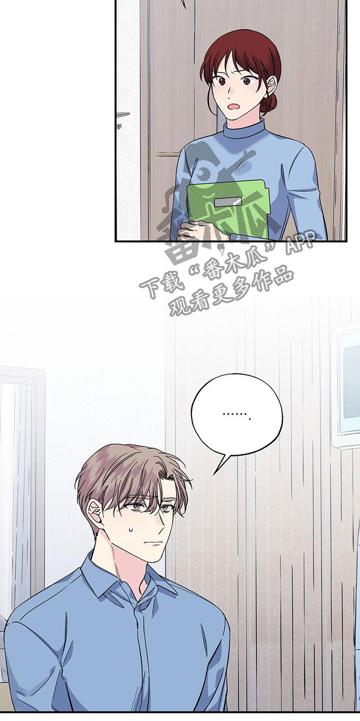 《暧昧误会》第118话 第10页