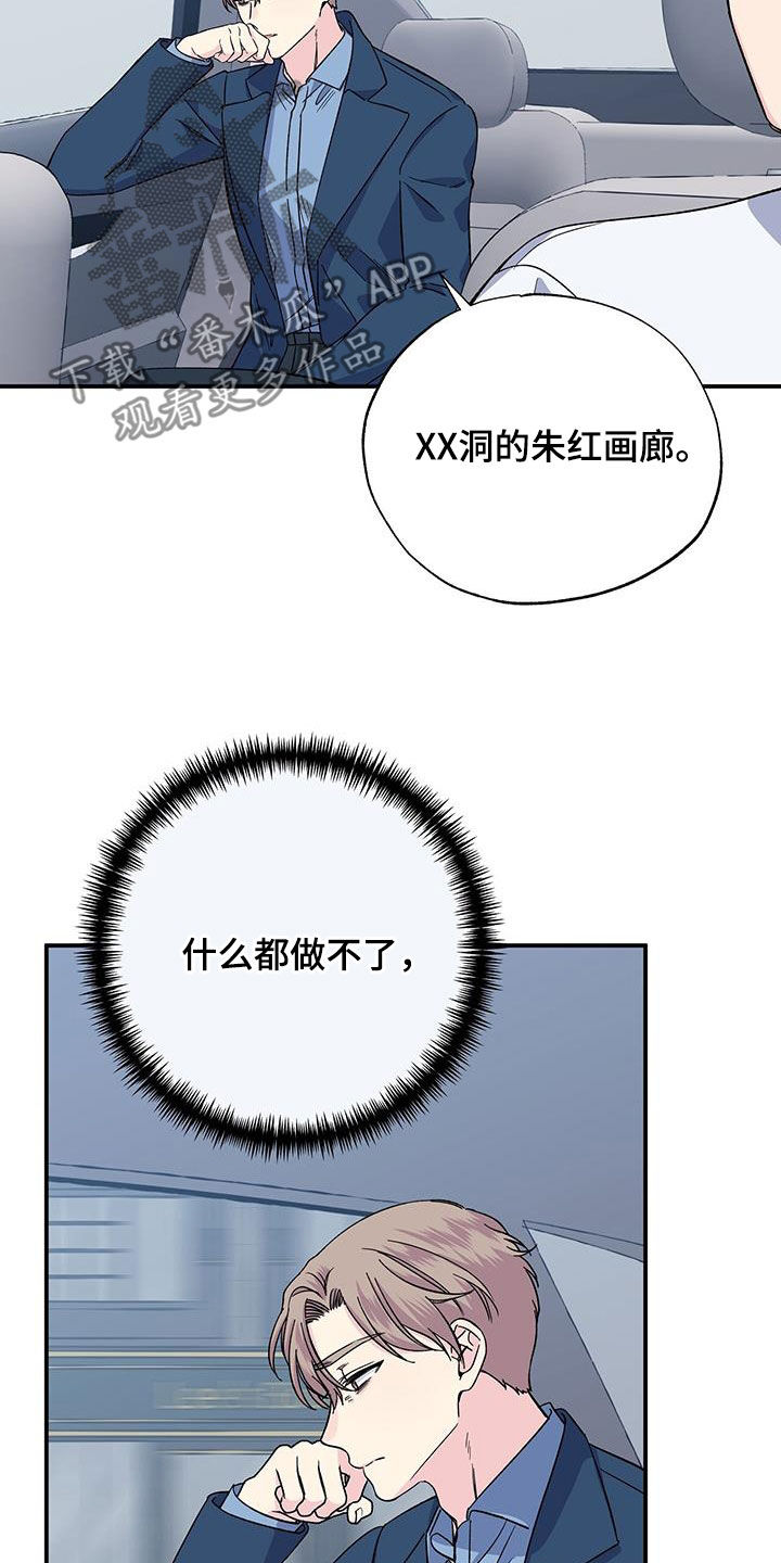 《暧昧误会》第118话 第12页
