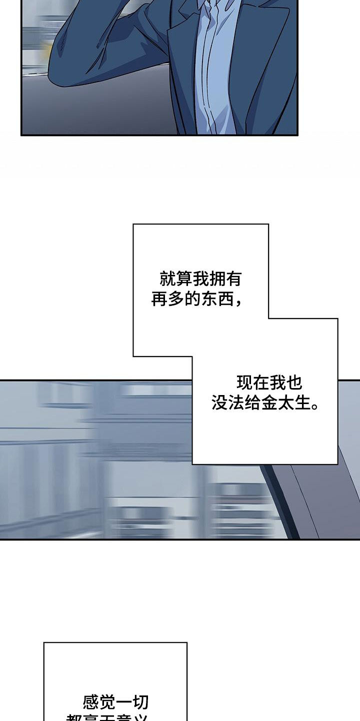 《暧昧误会》第118话 第13页