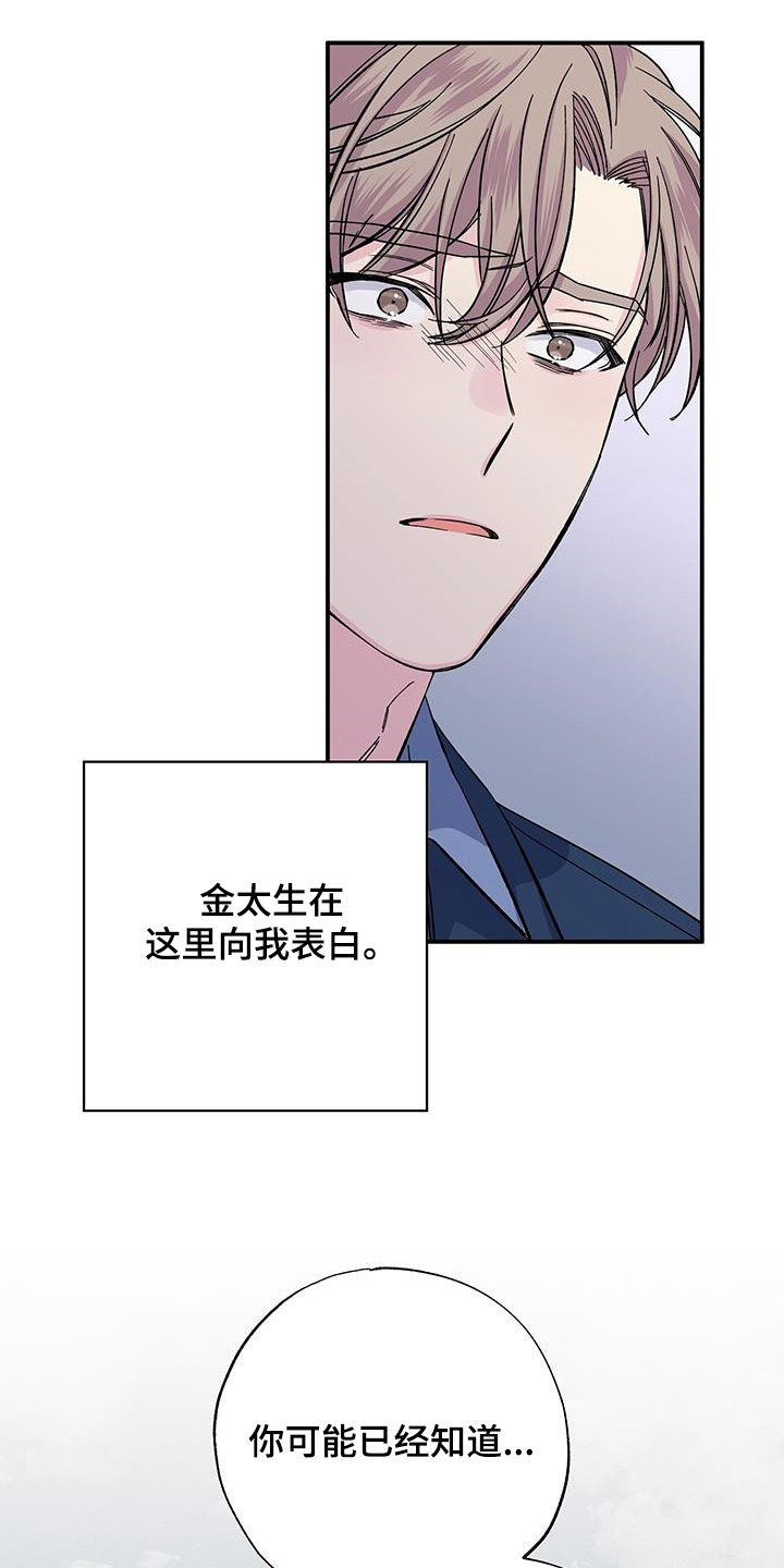 《暧昧误会》第118话 第18页