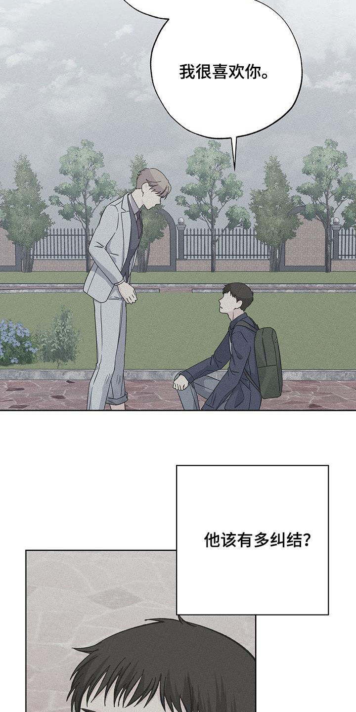《暧昧误会》第118话 第19页