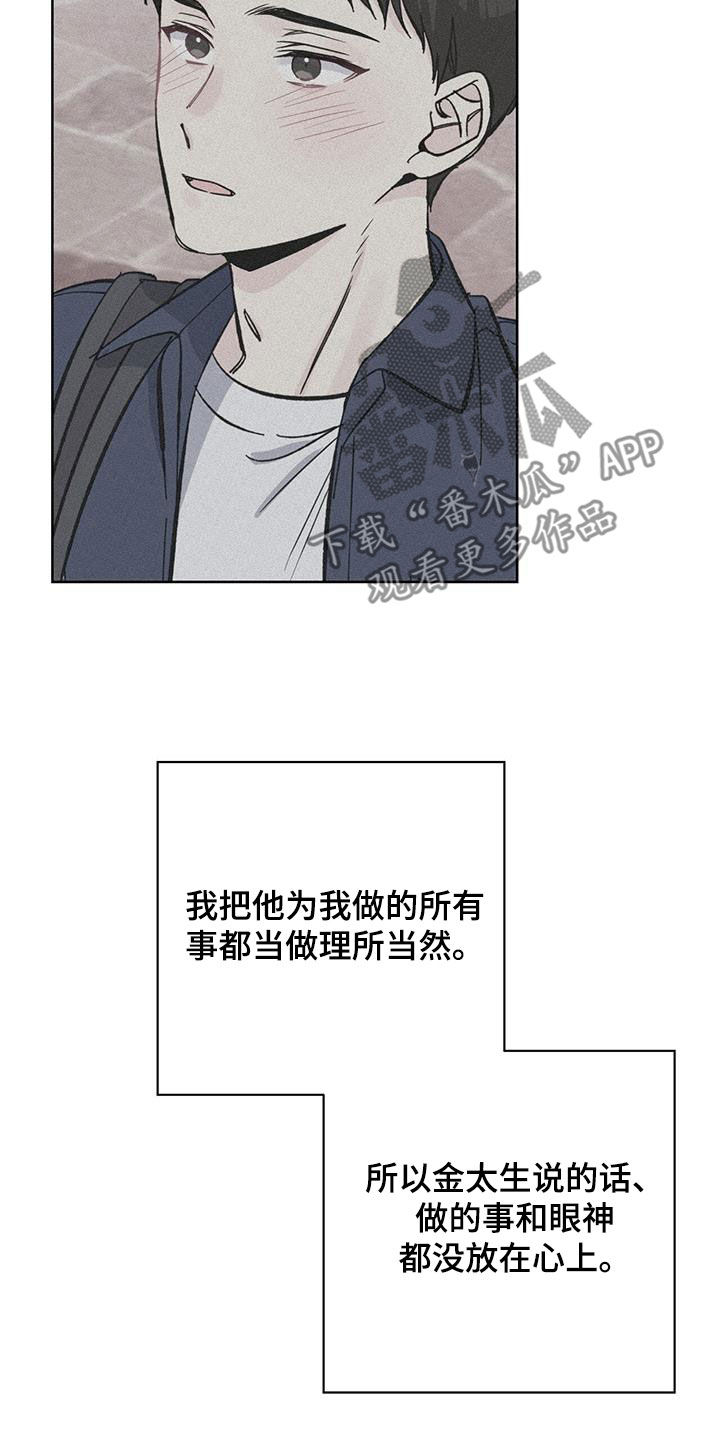 《暧昧误会》第118话 第20页