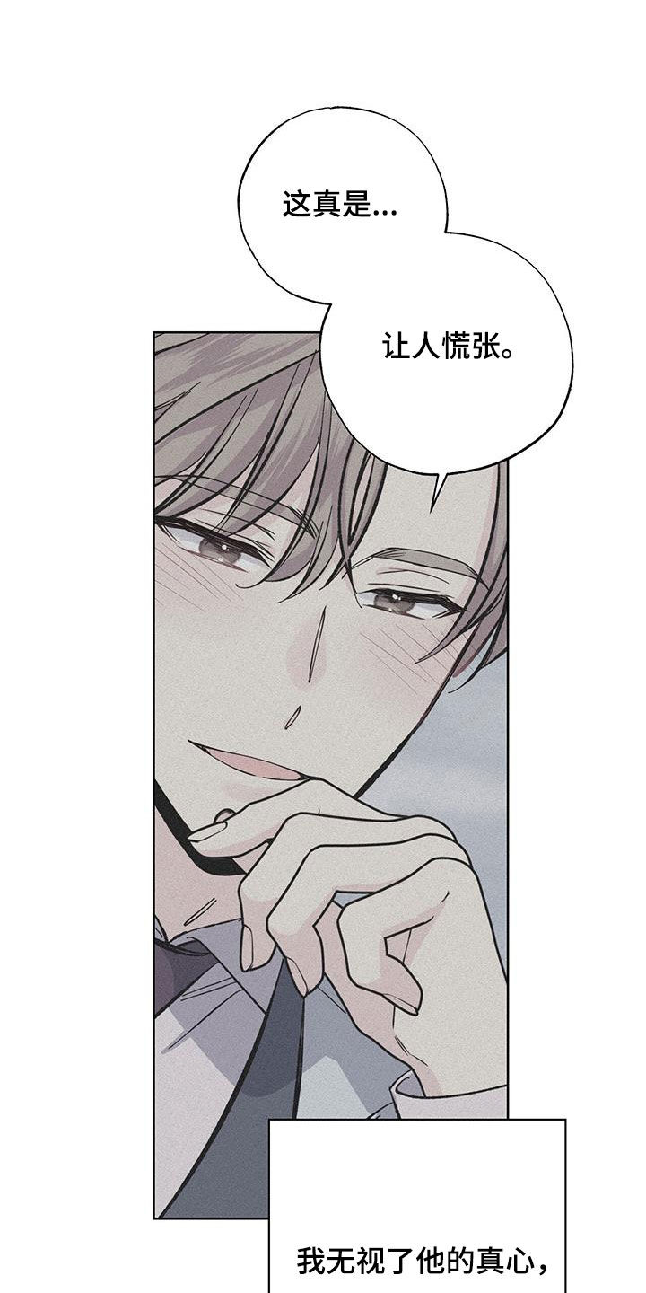 《暧昧误会》第118话 第21页