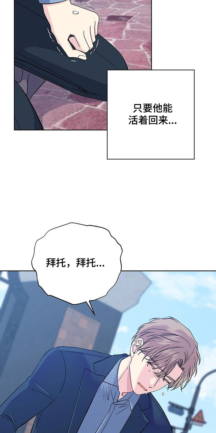 《暧昧误会》第118话 第24页
