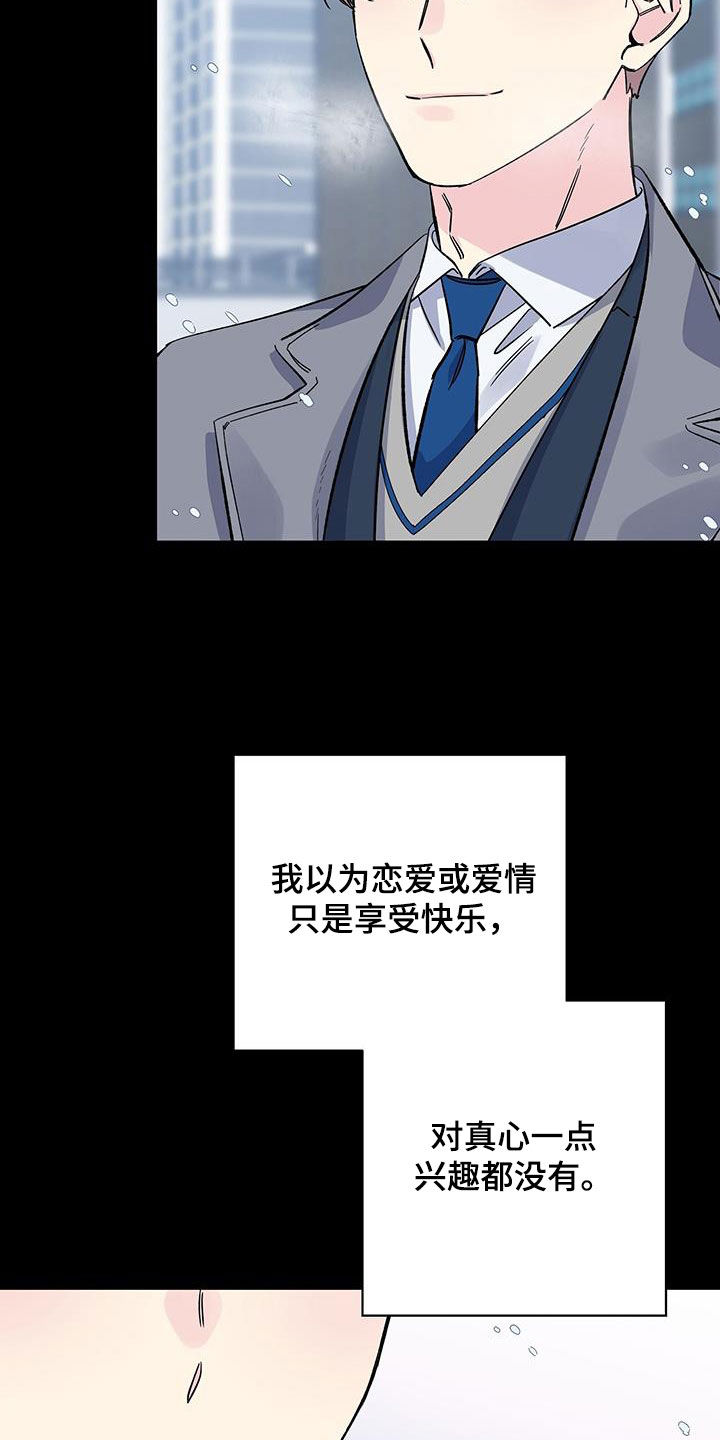 《暧昧误会》第118话 第2页