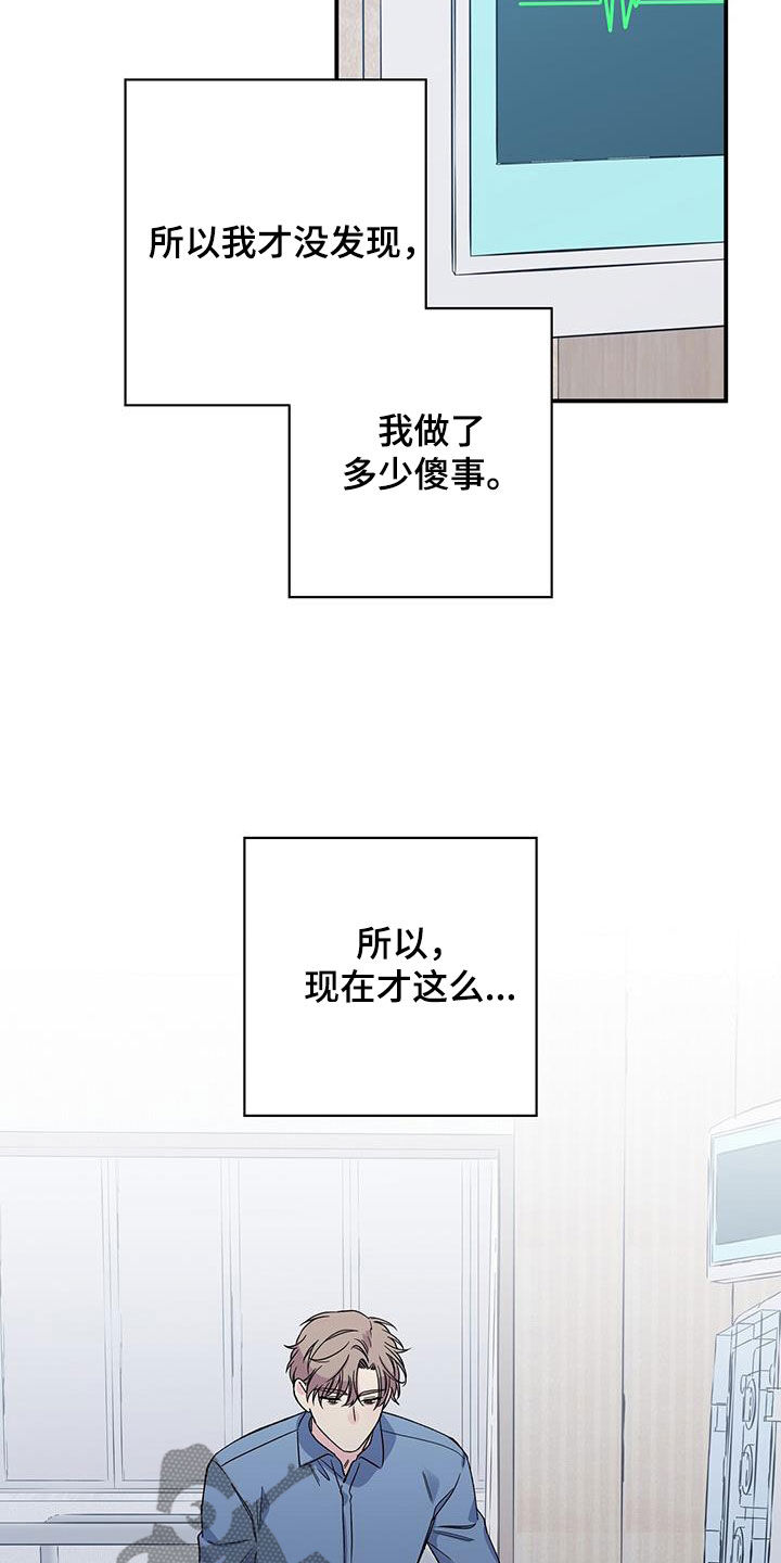 《暧昧误会》第118话 第6页