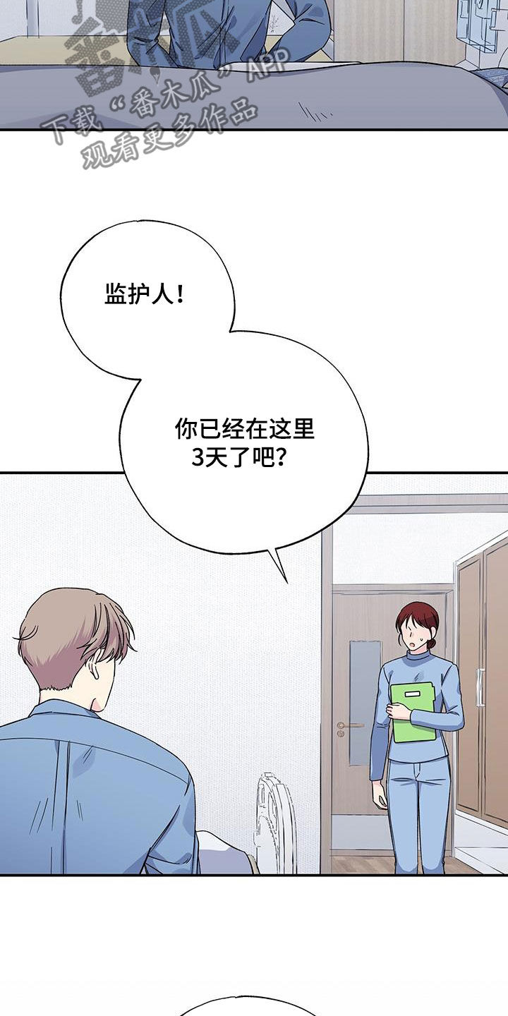 《暧昧误会》第118话 第7页