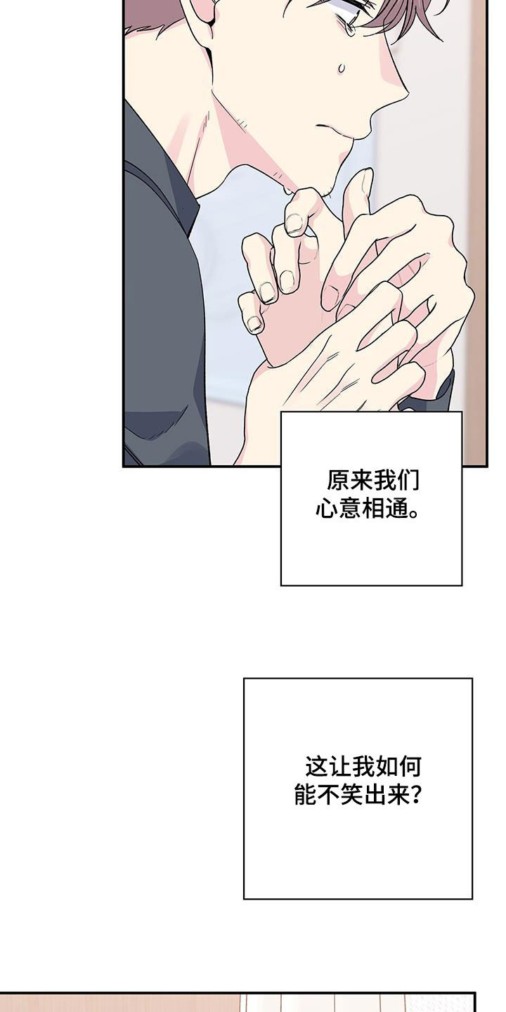 《暧昧误会》第120话 第10页