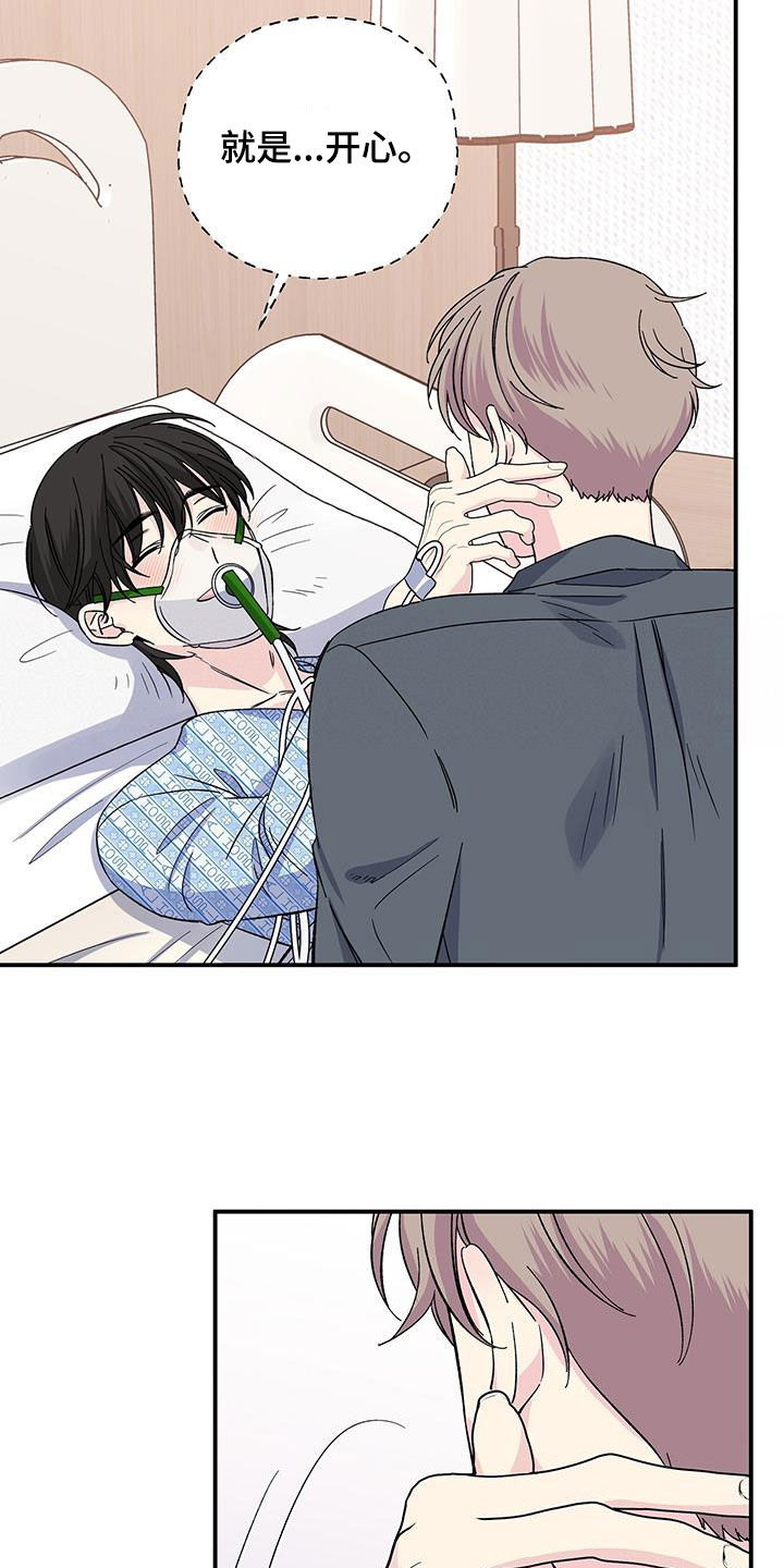 《暧昧误会》第120话 第11页