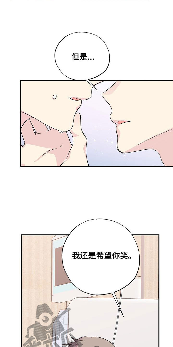 《暧昧误会》第120话 第14页