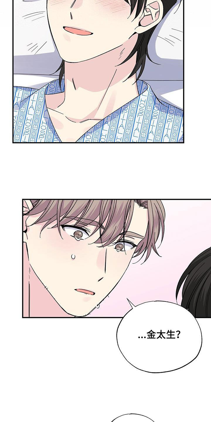 《暧昧误会》第120话 第16页