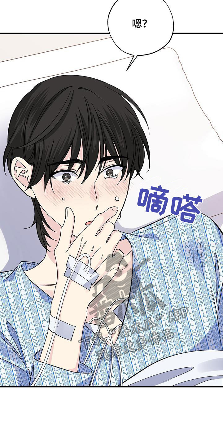 《暧昧误会》第120话 第17页