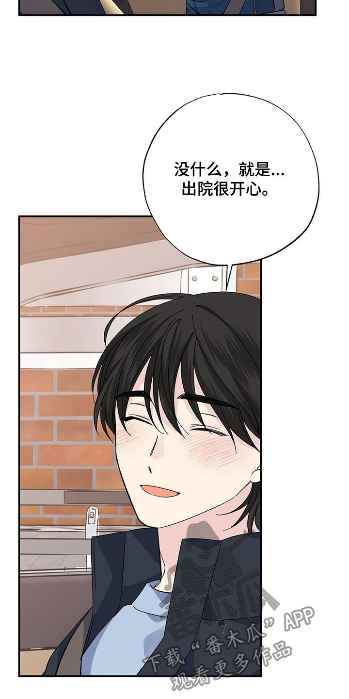 《暧昧误会》第120话 第23页
