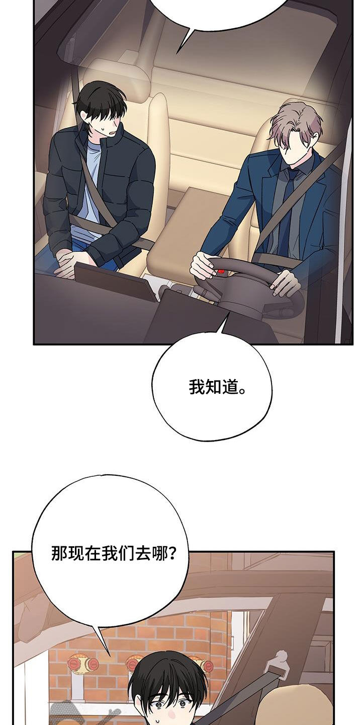 《暧昧误会》第120话 第25页