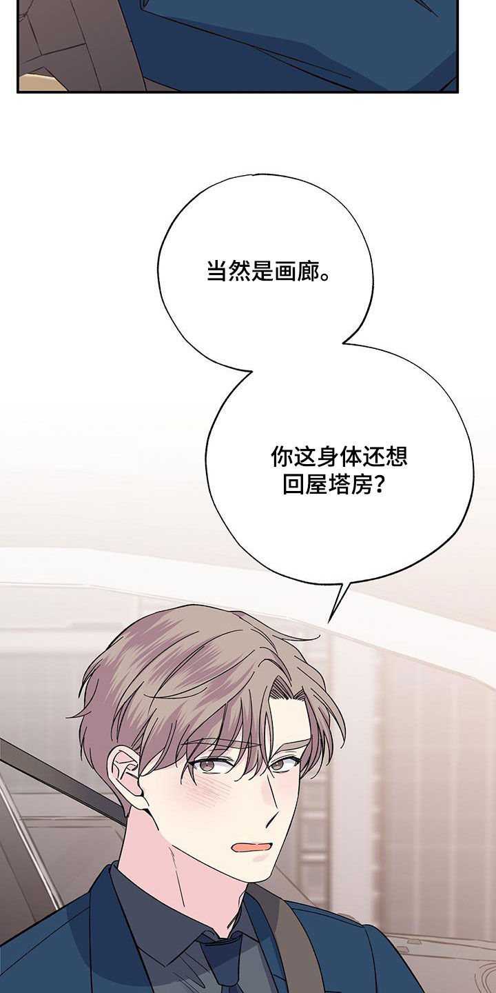 《暧昧误会》第120话 第27页