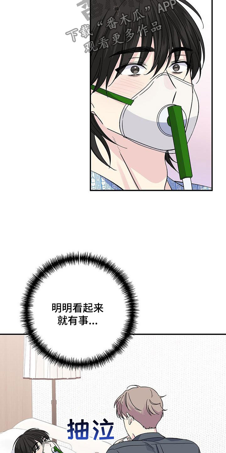 《暧昧误会》第120话 第3页