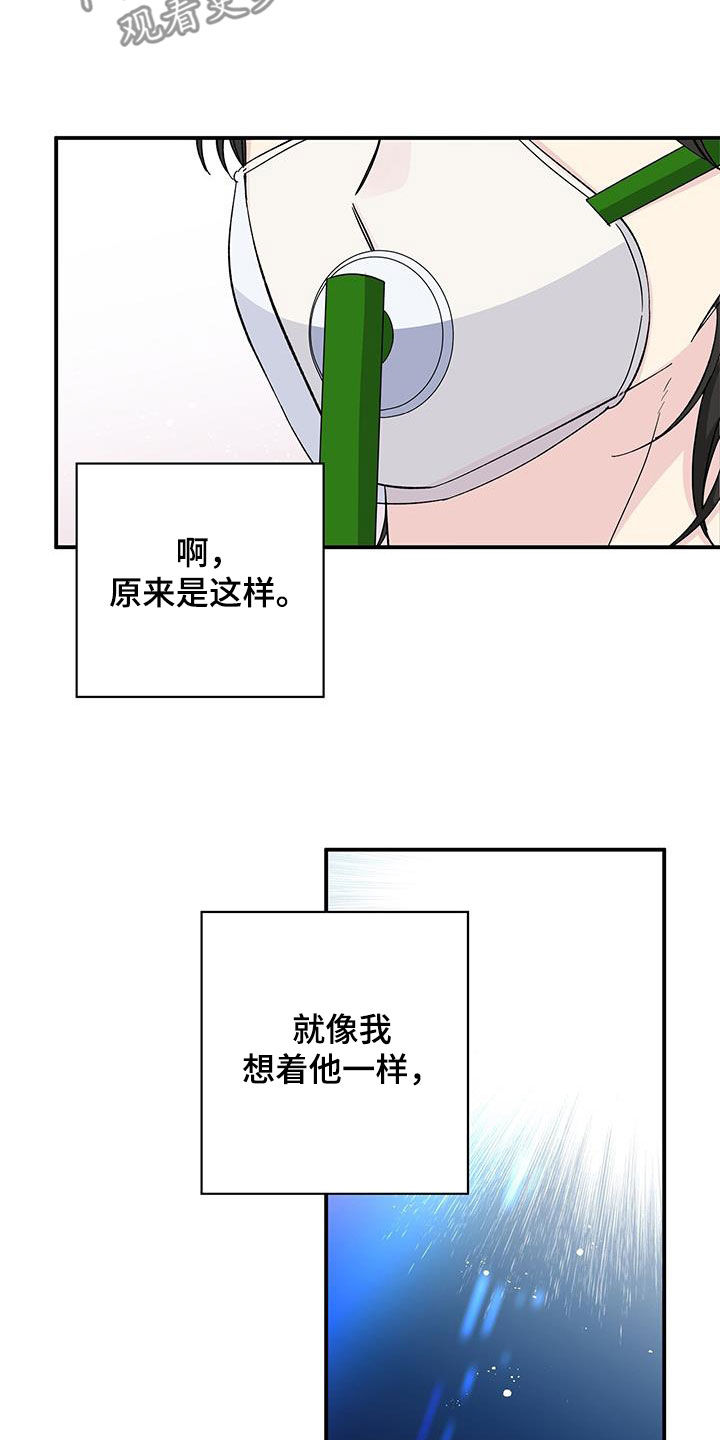 《暧昧误会》第120话 第5页