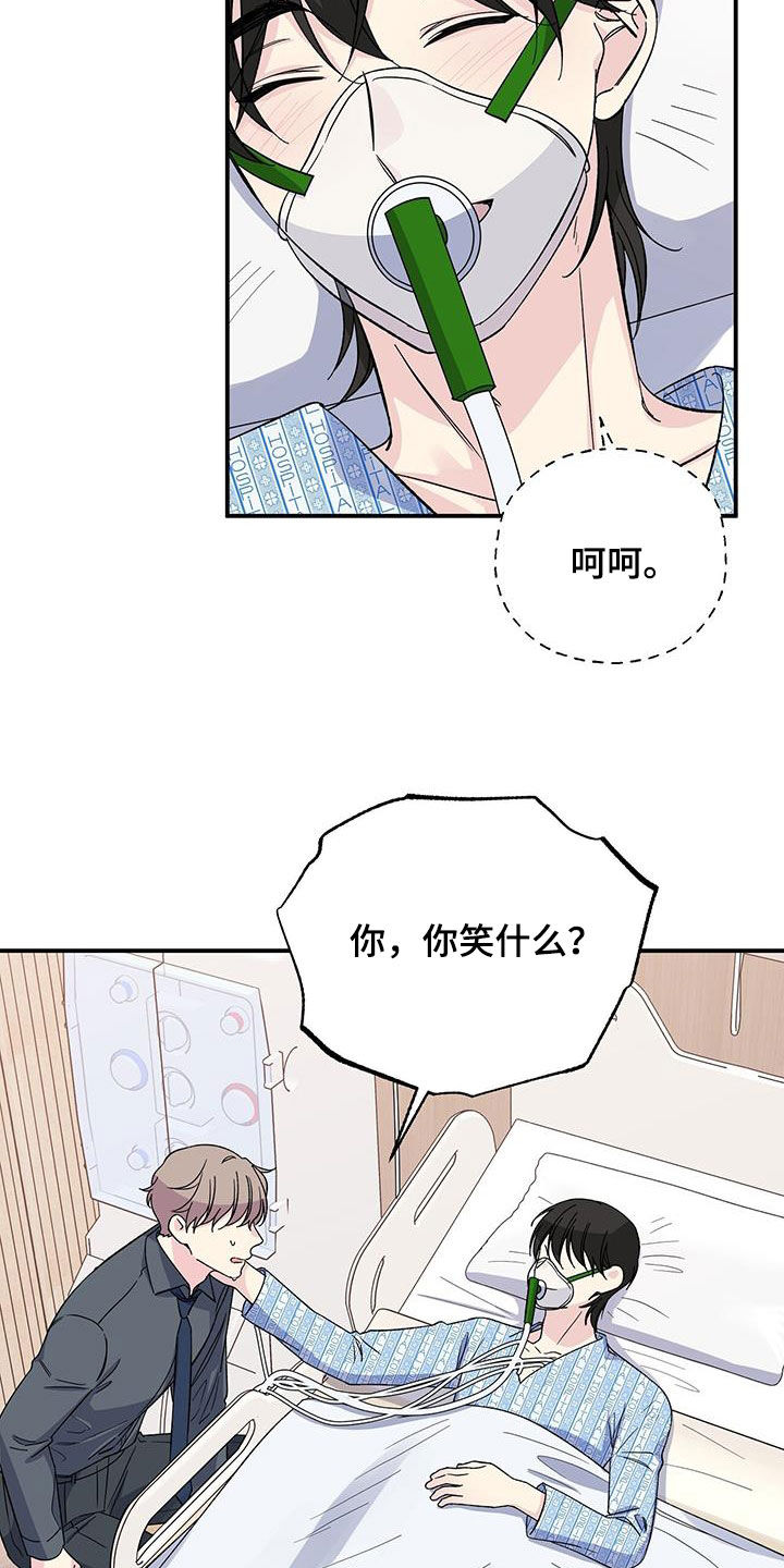 《暧昧误会》第120话 第8页