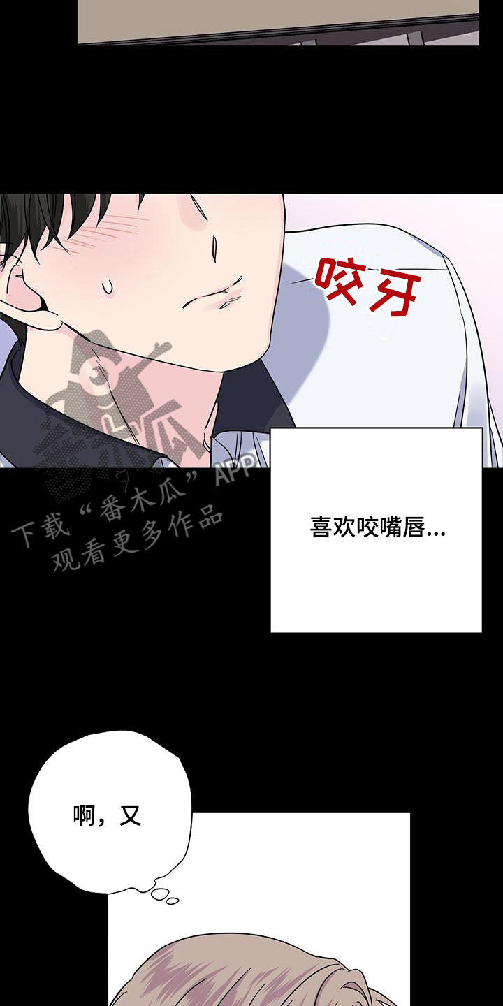 《暧昧误会》第117话 第10页