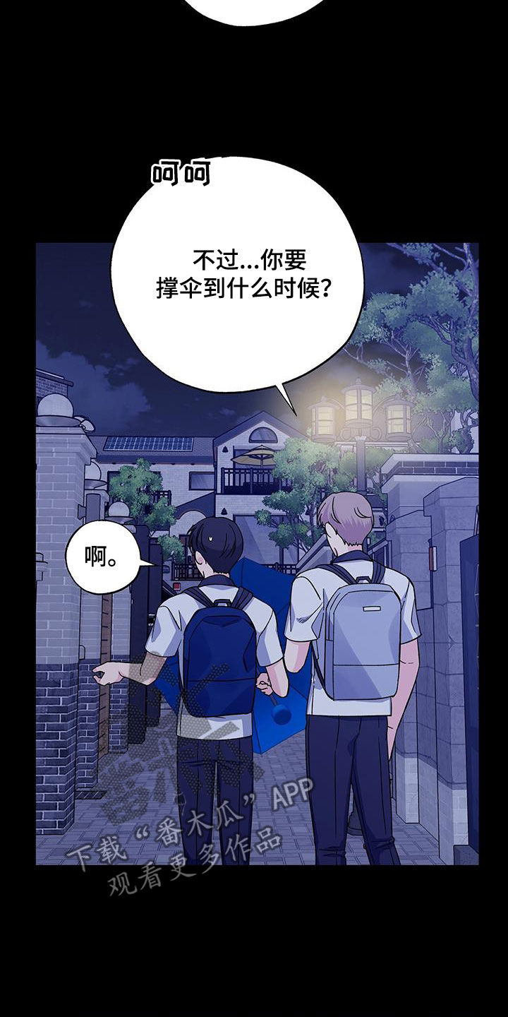《暧昧误会》第117话 第15页