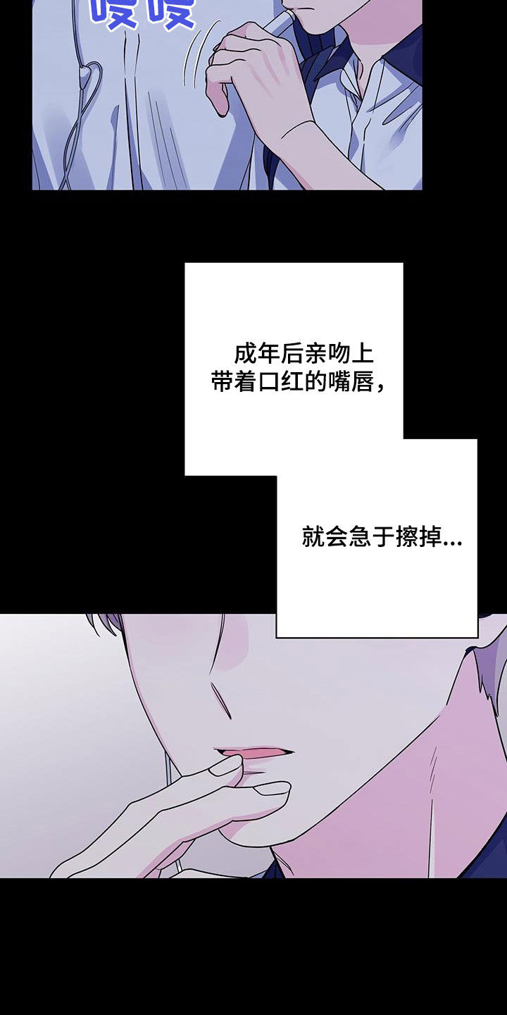 《暧昧误会》第117话 第20页