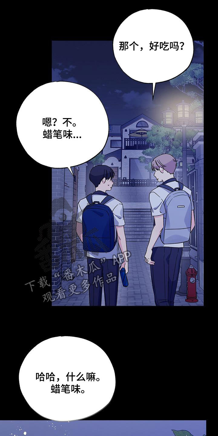 《暧昧误会》第117话 第21页
