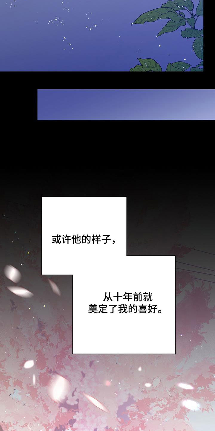 《暧昧误会》第117话 第22页