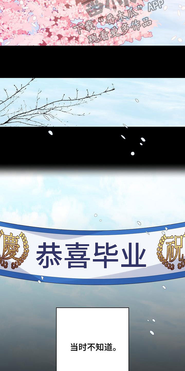 《暧昧误会》第117话 第24页