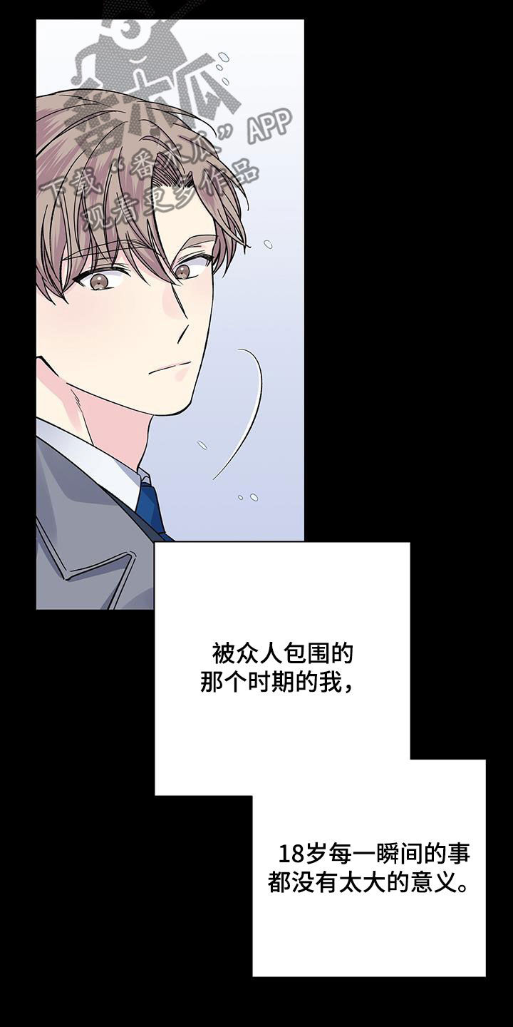 《暧昧误会》第117话 第26页