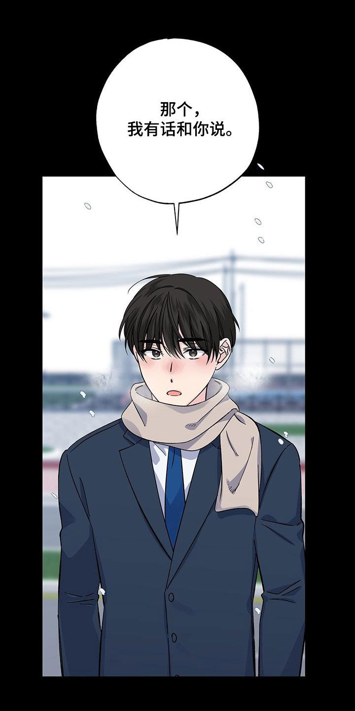 《暧昧误会》第117话 第27页