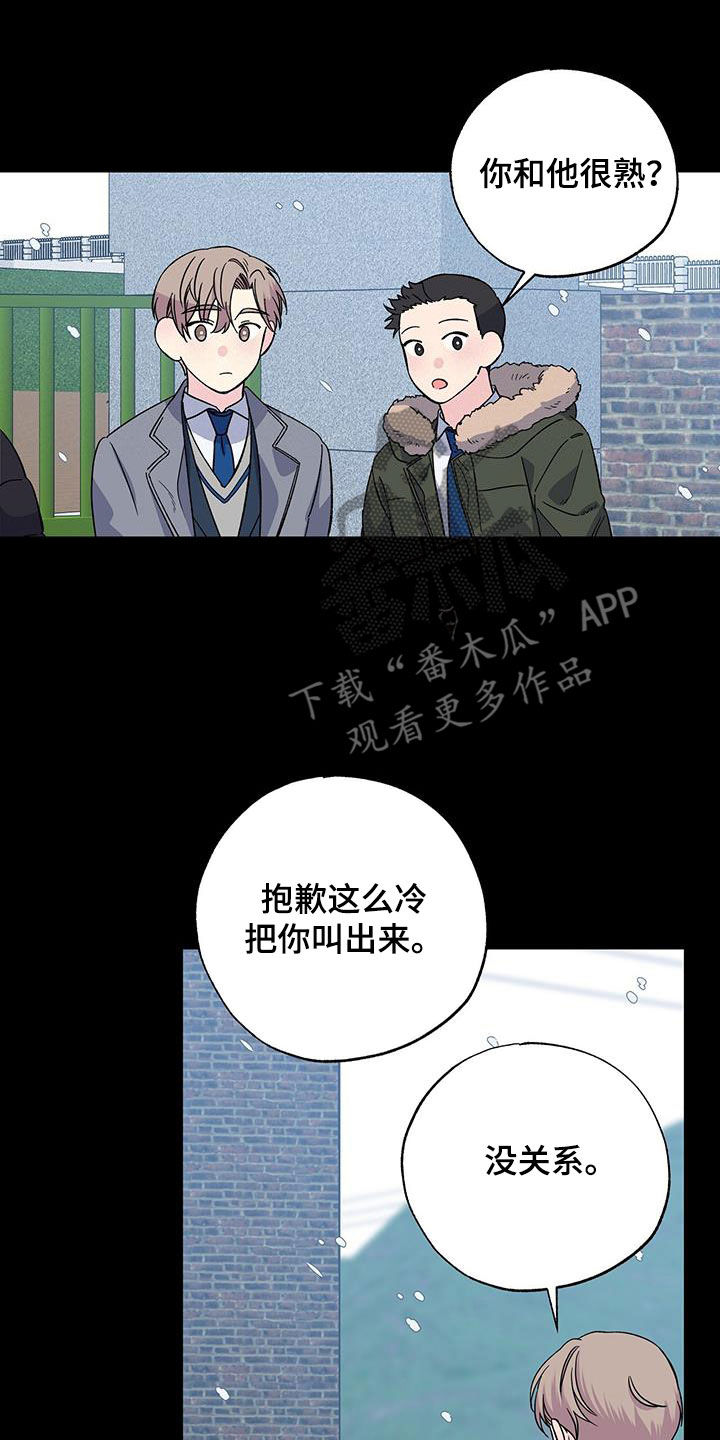 《暧昧误会》第117话 第28页