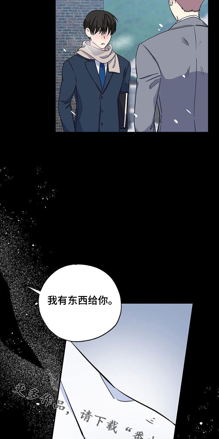 《暧昧误会》第117话 第29页