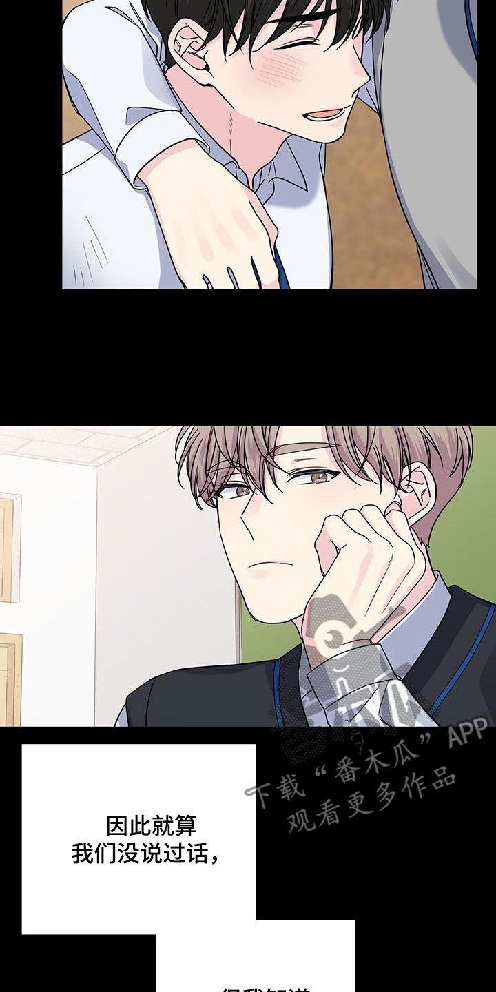 《暧昧误会》第117话 第3页
