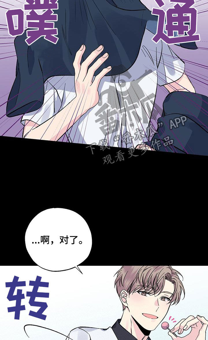 《暧昧误会》第117话 第8页