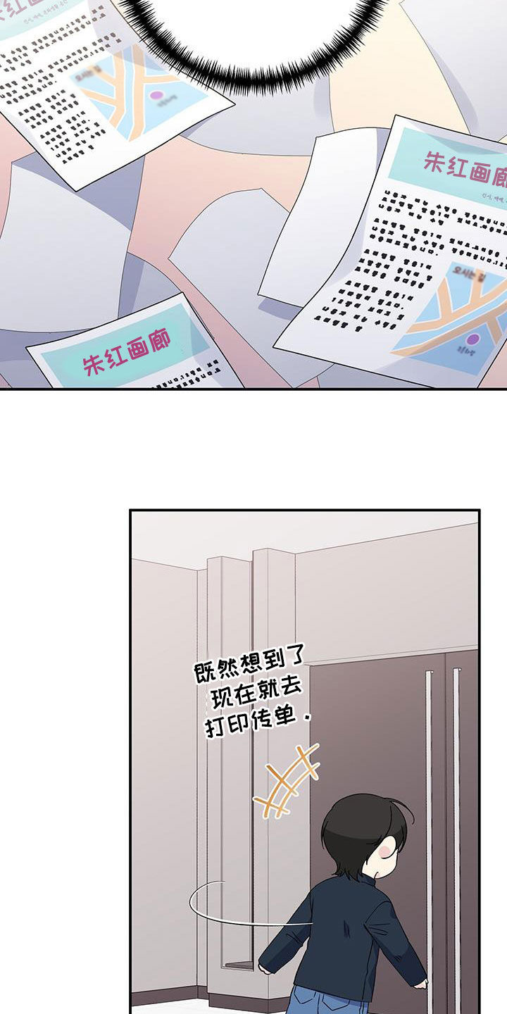 《暧昧误会》第123话 第10页