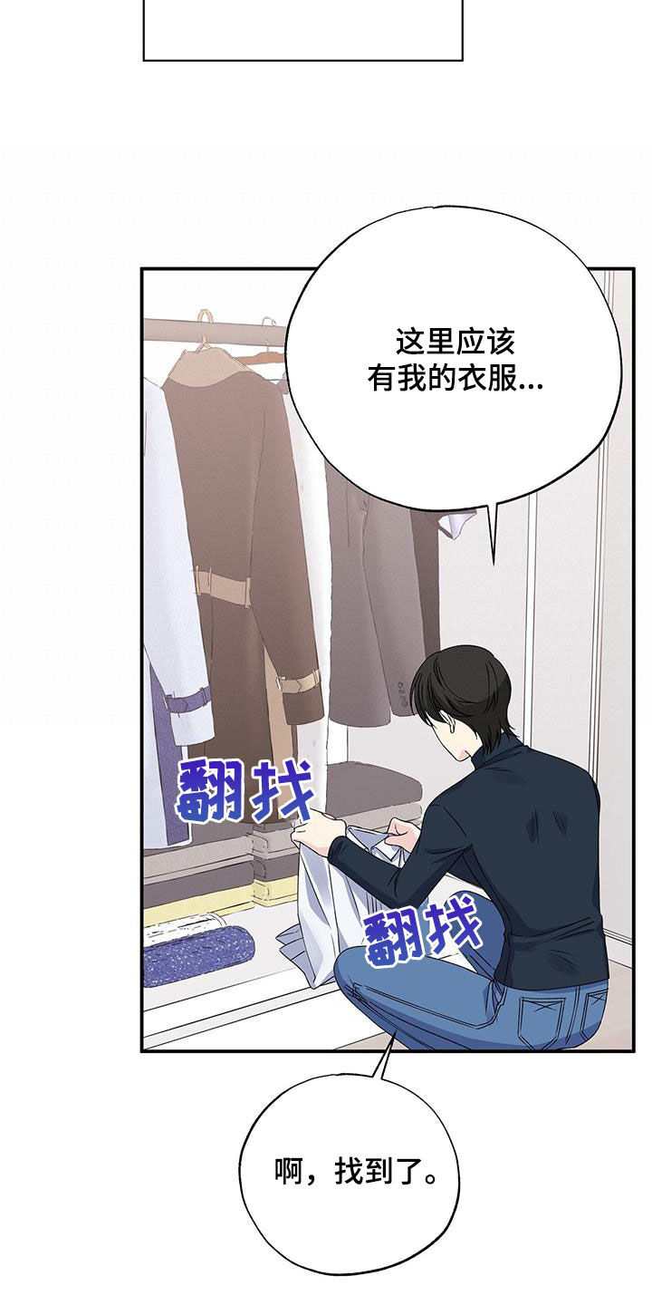 《暧昧误会》第123话 第13页