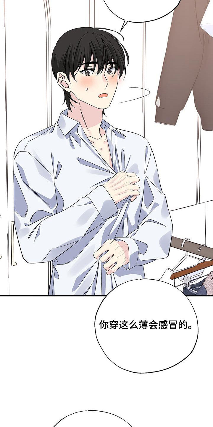 《暧昧误会》第123话 第15页
