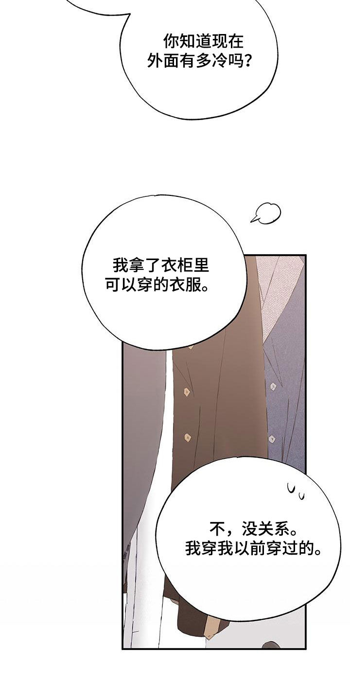 《暧昧误会》第123话 第17页