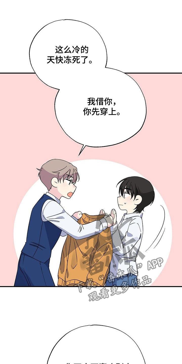 《暧昧误会》第123话 第18页