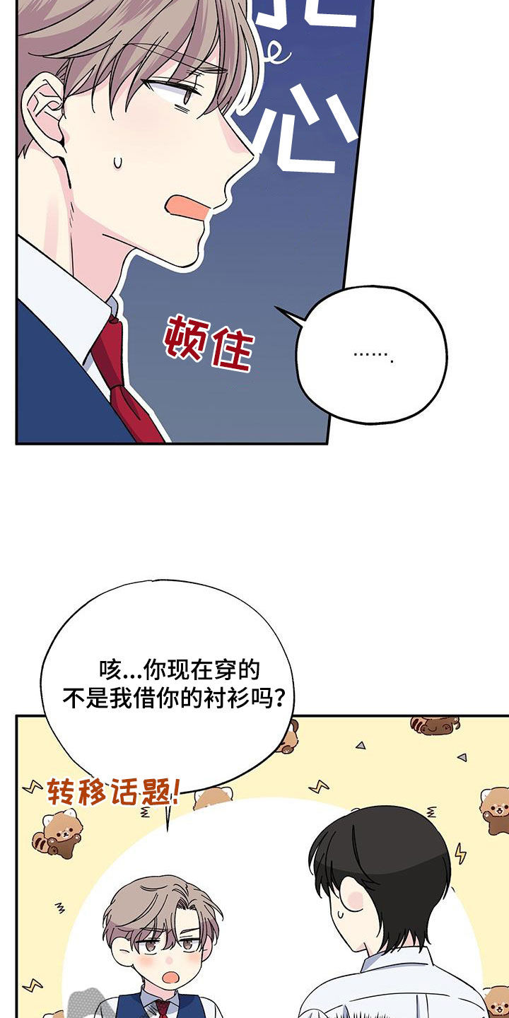 《暧昧误会》第123话 第20页