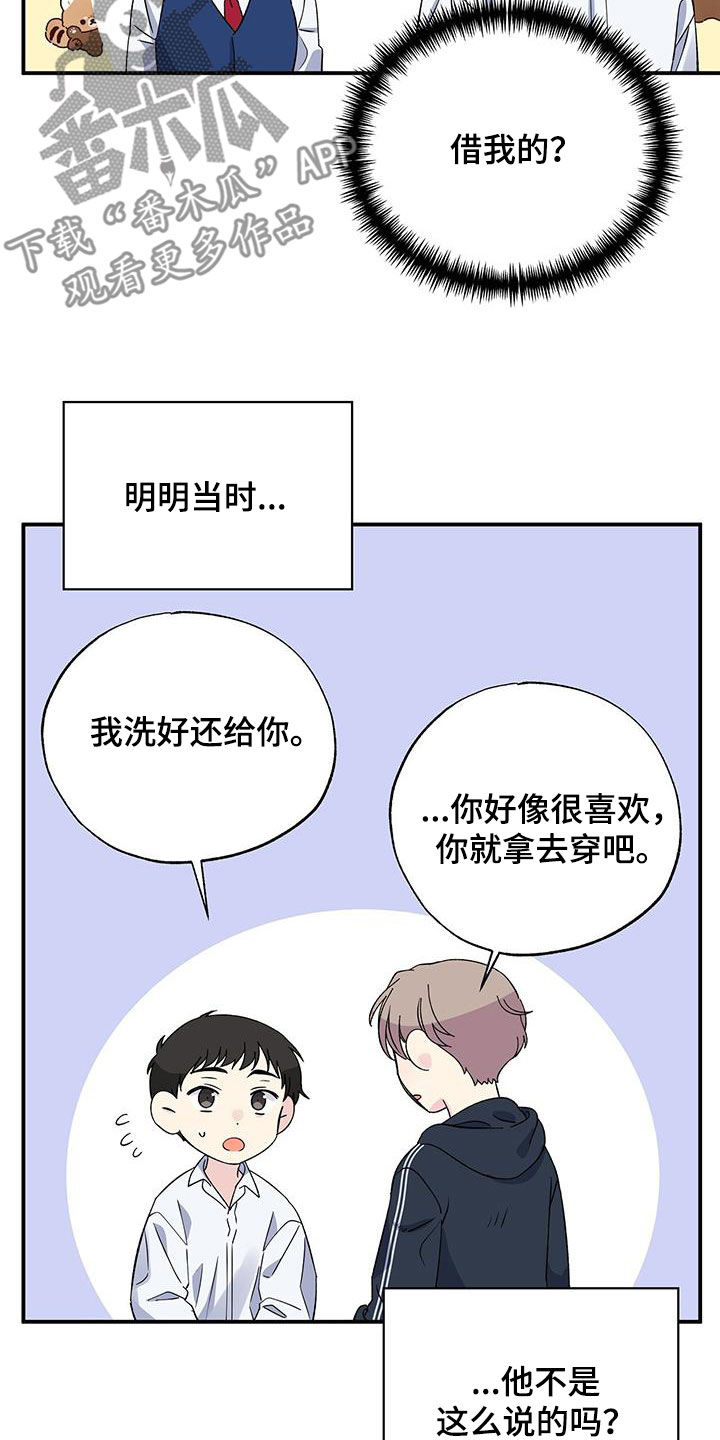 《暧昧误会》第123话 第21页