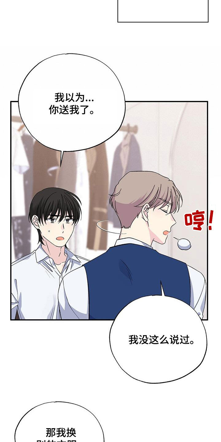 《暧昧误会》第123话 第22页