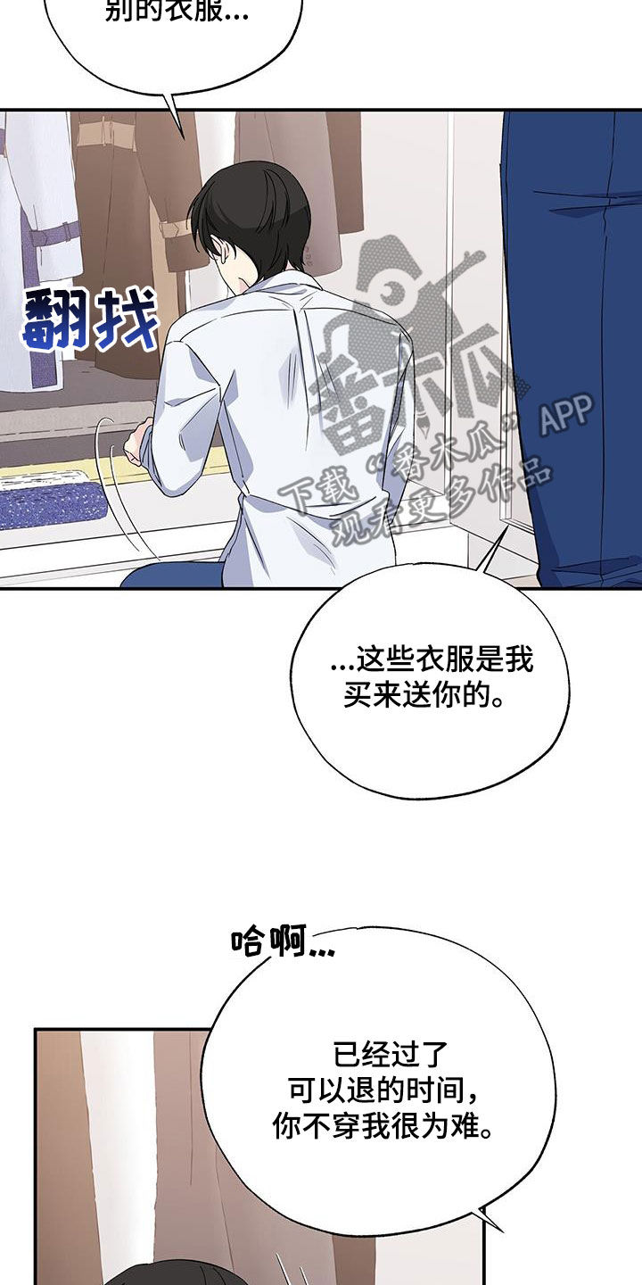 《暧昧误会》第123话 第23页