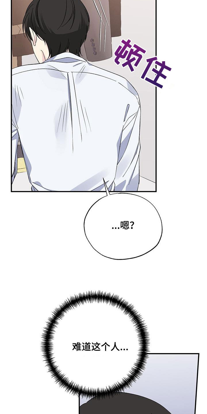 《暧昧误会》第123话 第24页