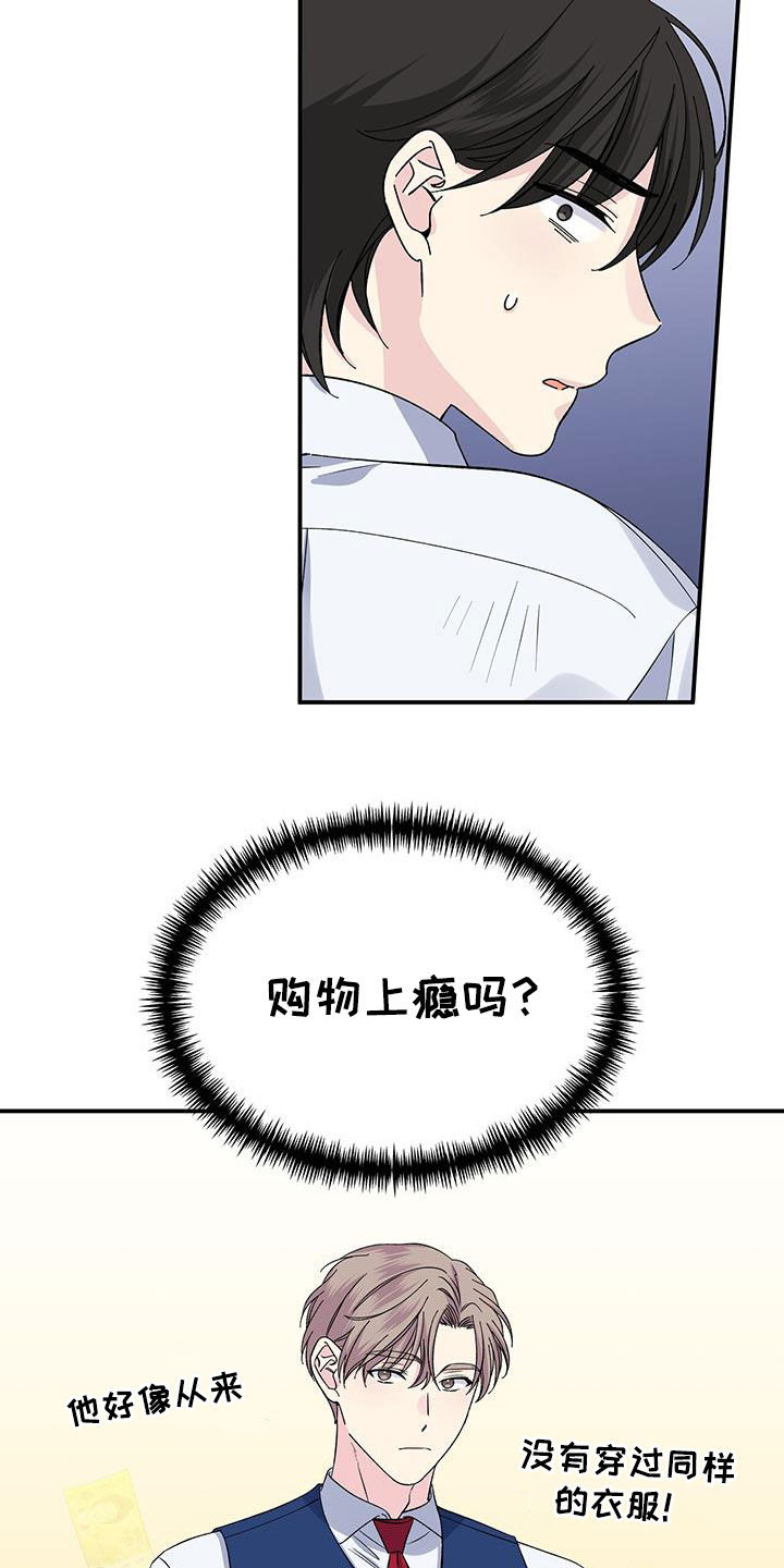 《暧昧误会》第123话 第25页